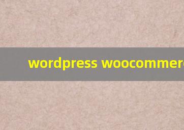 wordpress woocommerce 建站